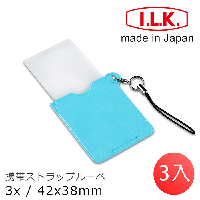 (3入一組)【日本I.L.K.】3x/42x38mm 日本製超輕薄攜帶型放大鏡 藍色 #KL-15 BU