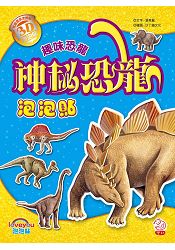 神秘恐龍泡泡貼-趣味恐龍