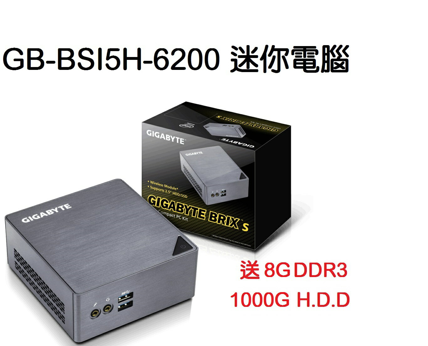 【＊ 儲存家3C ＊】技嘉GB-BSI5H-6200 迷你電腦  