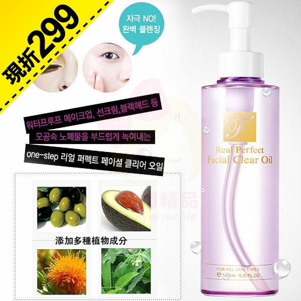 韓國 FORENCOS 完美卸妝油 200ML §異國精品§