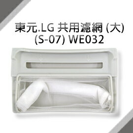 東元/LG共用濾網(大)(S-07) **1次購3組免運費**