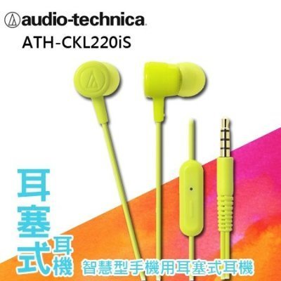 鐵三角 耳塞式耳機 ATH-CKL220iS 螢光綠 台灣公司貨 保固一年 安卓專用"正經800"