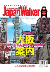 Japan Walker 2016第10期