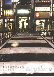 鳴鳥不飛 Vol.2(ヨネダコウ作品)