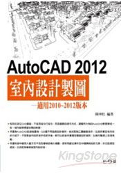 AutoCAD 2012室內設計製圖(附數百個各類型的平面圖塊、600多個額外的填充圖案)