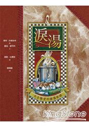 淚湯：失去摯愛的療傷食譜(精裝)