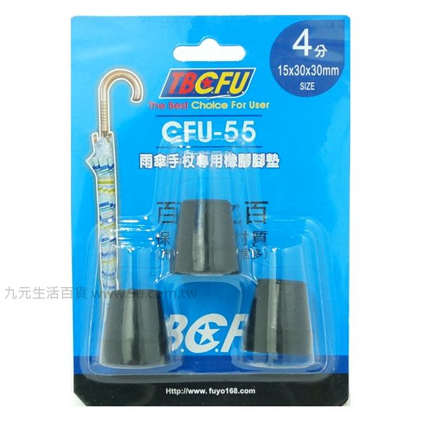 【九元生活百貨】CFU-55雨傘手杖專用橡膠腳墊-4分 手杖 拐杖