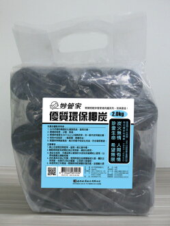 妙管家 環保椰炭2kg