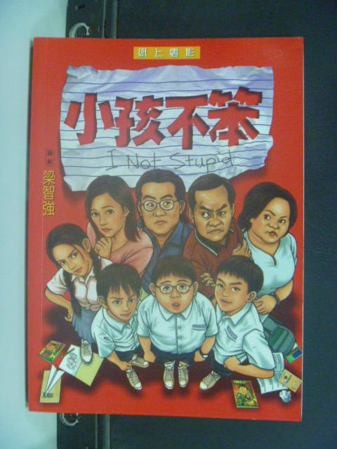 【書寶二手書T1／漫畫書_HOW】小孩不笨_梁智強編劇