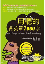 用聽的背英單7000字(50K,附贈1148分鐘英文+中文雙效學習MP3)(2 DVD)