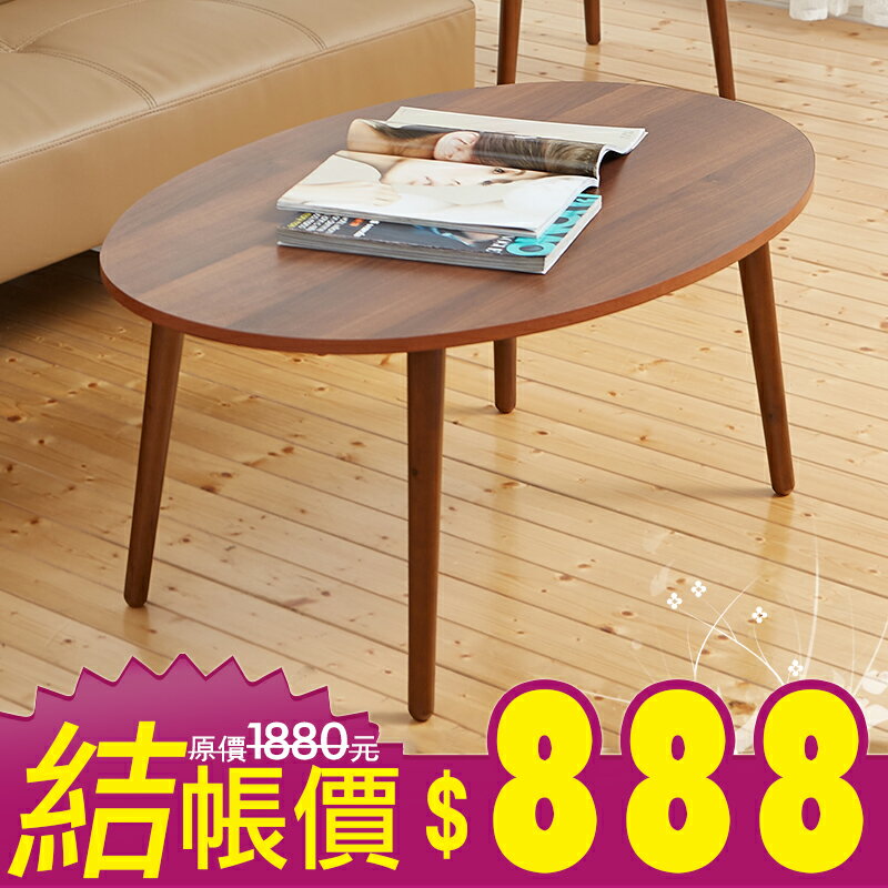 日本熱賣【Gold-egg黃金蛋】隨手桌茶几/和室桌‧天然實木椅腳 ★班尼斯國際家具名床