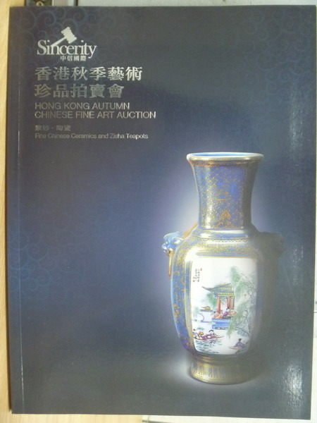 【書寶二手書T3／收藏_YBV】中信國際香港秋季藝術珍品拍賣會_2011/10/29