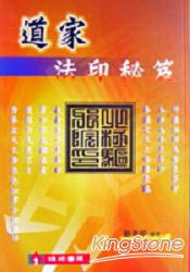 道教法印秘笈