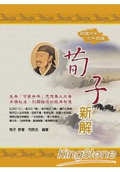荀子新解