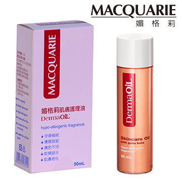 紐西蘭MACQUARIE 媚格莉肌膚調理油 50ml 全館滿499元免運