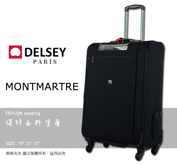 《熊熊先生》Delsey法國大使 Montmartre系列 19吋行李箱/旅行箱/登機箱 TSA鎖 特殊布料 四輪 +送好禮(244)