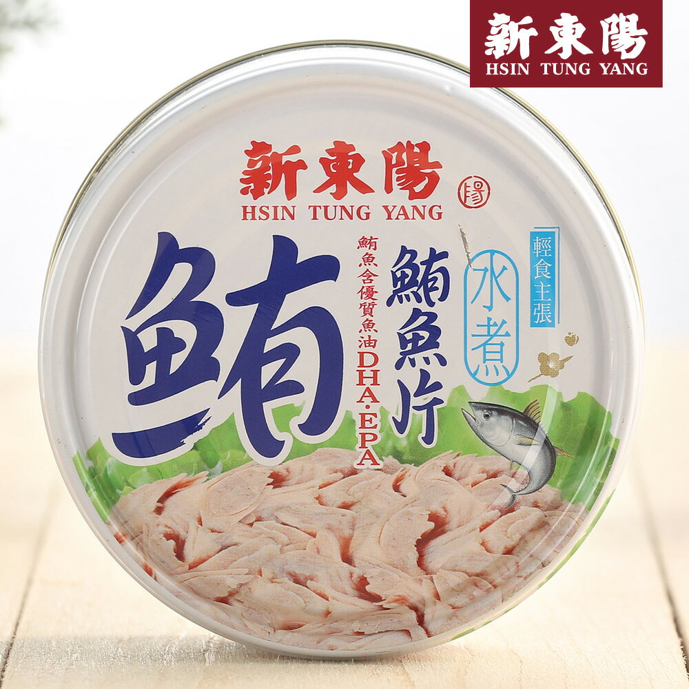 【新東陽】水煮鮪魚片150g