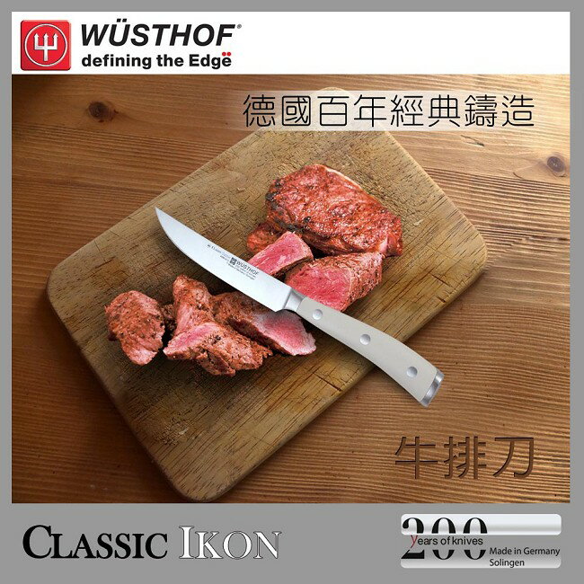 《WUSTHOF》德國三叉牌IKON系列12cm牛排刀(4096-0_12)