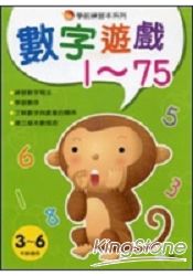 數字遊戲1-75