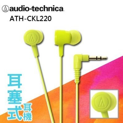 鐵三角 耳塞式耳機 ATH-CKL220 螢光綠 台灣公司貨 保固一年"正經800"