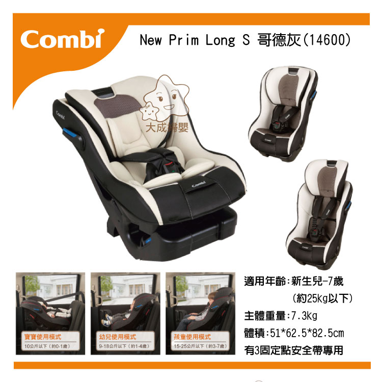 【大成婦嬰】 Combi New Prim Long S (哥德灰、巴洛克紅) 兒童安全汽座 0-7適用