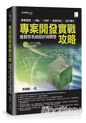 專案開發實戰攻略:進銷存系統設計與開發