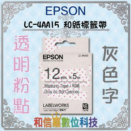 【和信嘉】 EPSON LC-4AA15 透明粉點底灰字 和紙 透明粉水玉 12mm 姓名貼 LW-200KT/400/500/600P/700/900P/1000P