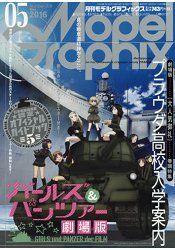 Model Graphix 5月號2016附海報