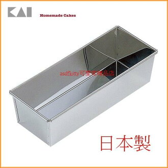 asdfkitty可愛家☆貝印DL-0642 不鏽鋼長方型烤模型-22公分-吐司.磅蛋糕.蘿蔔糕都可做-日本製