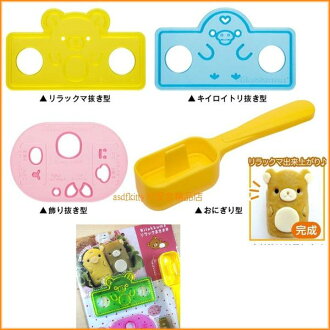 asdfkitty可愛家☆懶懶熊/拉拉熊小雞手把飯糰模型含起司壓模組可做軍艦壽司-日本正版