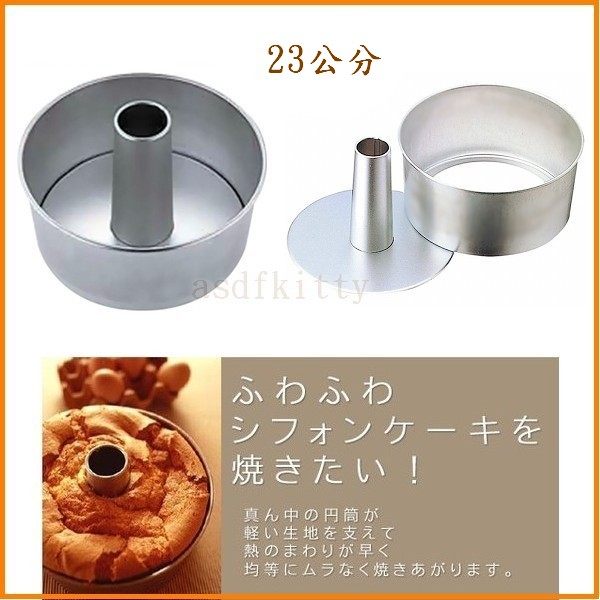 廚房【asdfkitty】日本CAKELAND圓型中空蛋糕模型-23公分-活動分離脫模-日本製