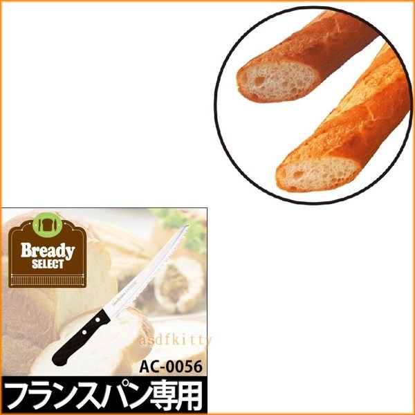 asdfkitty可愛家☆貝印KAI專業切法國麵包刀-特殊刀刃-硬麵包專用-AC-0056-日本製