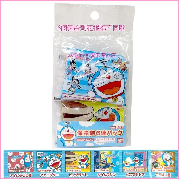 廚房【asdfkitty】哆啦A夢6連保冷劑/保冰劑-保鮮食物或牙痛-發燒降溫-冰敷 -日本製