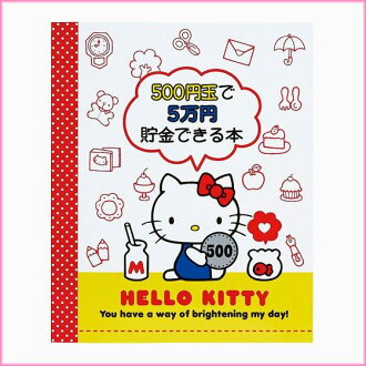 文具【asdfkitty可愛家】kitty筆記本造型儲金簿/存錢本/紙撲滿-藏私房錢好地方-日本製