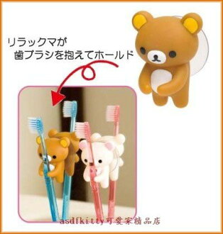 asdfkitty可愛家☆san-x懶懶熊/拉拉熊造型吸盤牙刷架