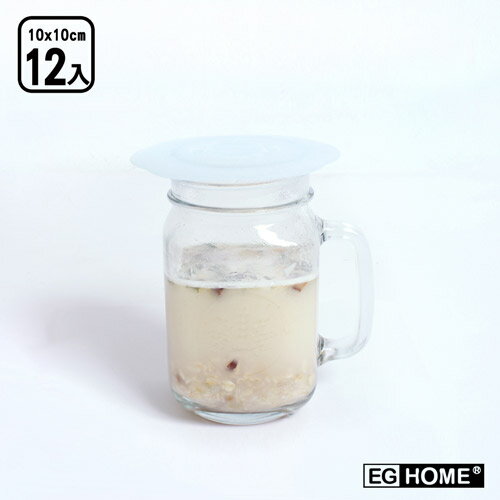 【EG Home 宜居家】食品級矽膠材質密封保鮮蓋/膜_小x12入(10cm)