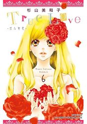 True Love~禁忌摯愛~(06)