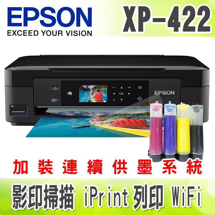 【防水墨水+200ml】EPSON XP-422 WiFi無線/列印/影印/掃描 + 連續供墨系統