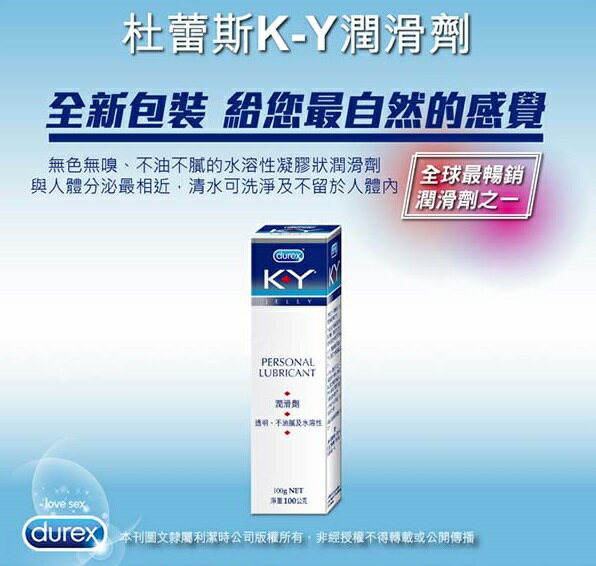 durex杜蕾斯 ky润滑剂 100g