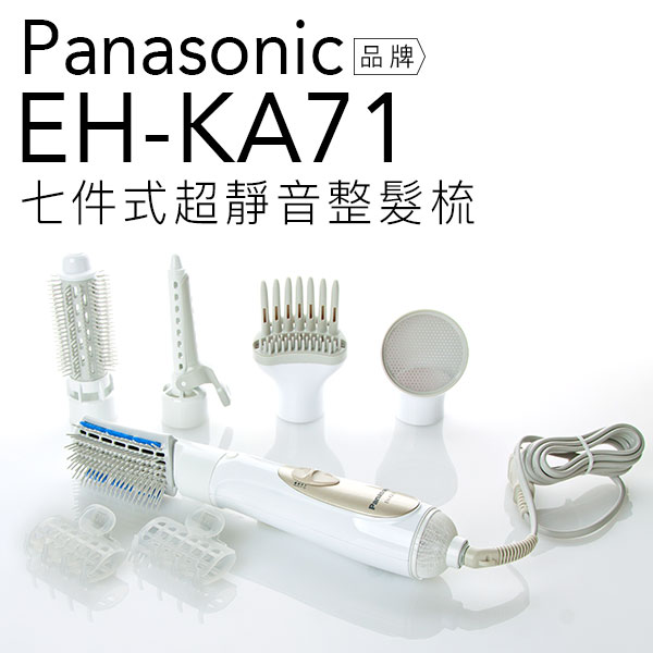 Panasonic 國際牌 EH-KA71 七件組整髮器 【公司貨】 