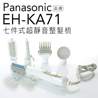 Panasonic 國際牌 EH-KA71 七件組整髮器 【公司貨】