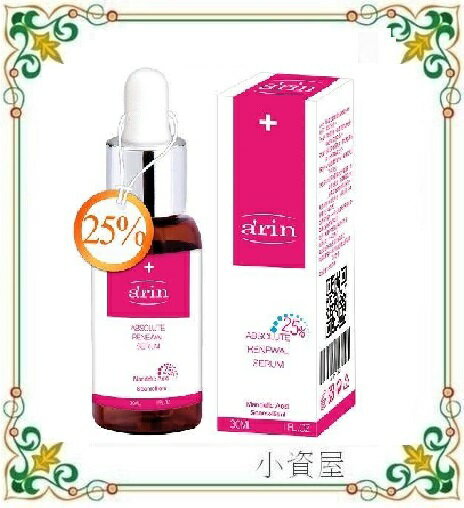 【小資屋】arin 25%杏仁酸微剝煥膚精華30ml有效日期2018.12