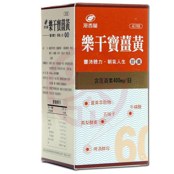 港香蘭樂干寶薑黃膠囊(500 mg×60粒)×1