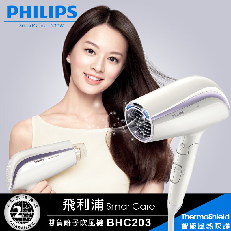 【飛利浦 PHILIPS】SmartCare 吹風機(BHC203)