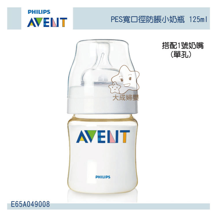 【大成婦嬰】AVENT 新pes 防脹寬口小奶瓶(E65A049008) 125ml