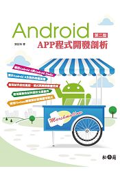 Android APP程式開發剖析 第二版