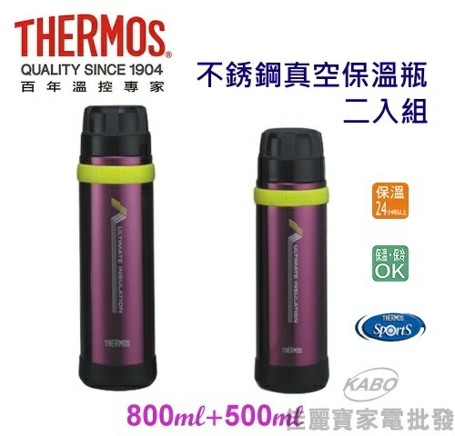 【佳麗寶】-(THERMOS膳魔師 )不銹鋼真空保溫瓶500ml+800ml二入組【SP-1011】