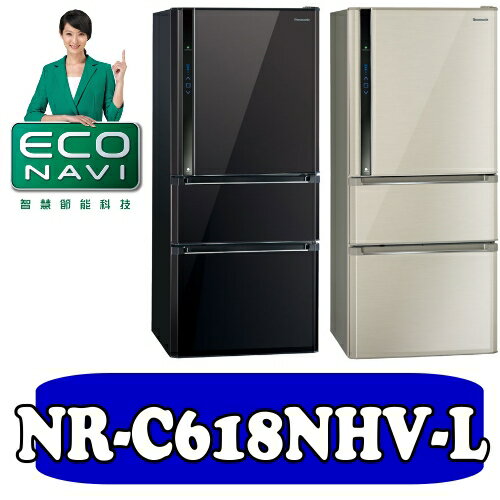 全店95折 國際牌【NR-C618NHV-L】610公升ECONAVI+nanoe三門變頻冰箱〈樂天點數天天5倍送〉