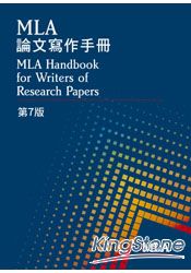 MLA論文寫作手冊-7/e