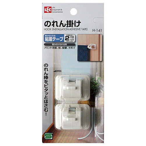 【包裝受損】日本LEC黏貼式窗簾橫桿專用掛勾